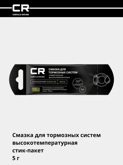 Смазка для тормозных систем, высокотемпературная стик-пакет, 5 г G5150253