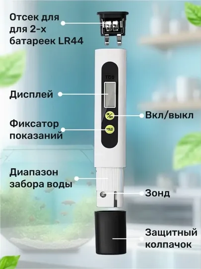 Тестер качества и жёсткости воды – портативный электронный прибор — TRENDY-00786-БЕЛЫЙ