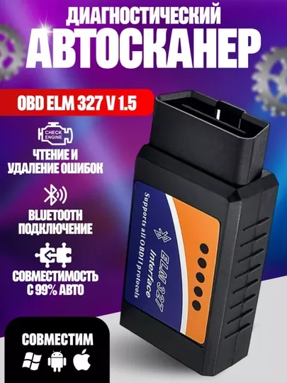 Автосканер ELM327 OBD2 Bluetooth 5.0 для диагностики автомобиля