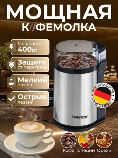 Электрическая кофемолка — для кофе, специй, орехов и зерен. для дома и в подарок