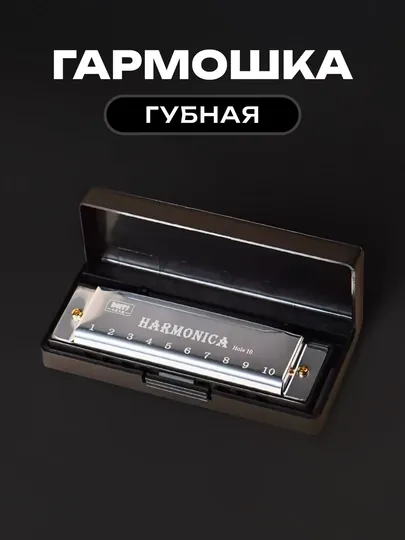 Гармошка губная, С, диатоническая музыкальная гармонь