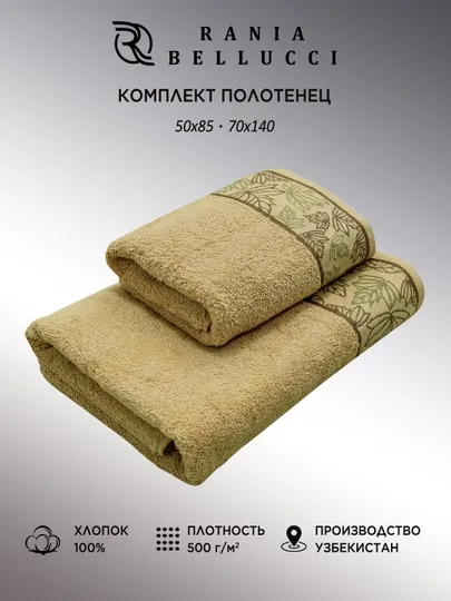 Комплект махровых полотенец, для лица, тела, хлопок, Rania