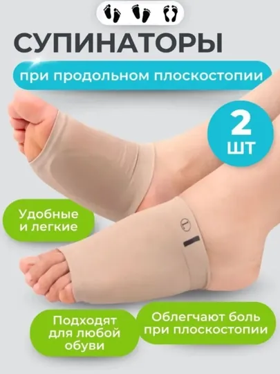 Супинаторы, стельки-вставки для обуви, долговечные