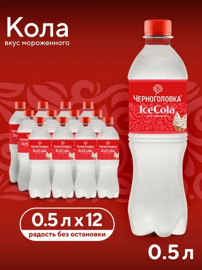 Лимонад газированный ЧЕРНОГОЛОВКА Кола Айс, 0,5 л, ПЭТ, 12 шт