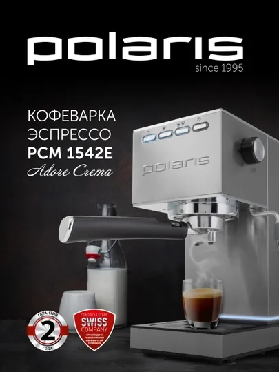Кофеварка эспрессо Polaris PCM 1542E Adore Crema нержавеющая сталь