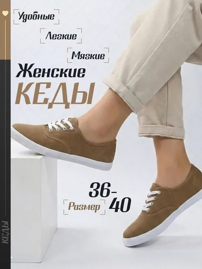 Женская Кеда, размер 36-40, весна и лето