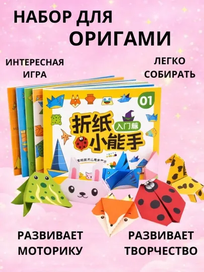 Конструктор оригами из бумаги