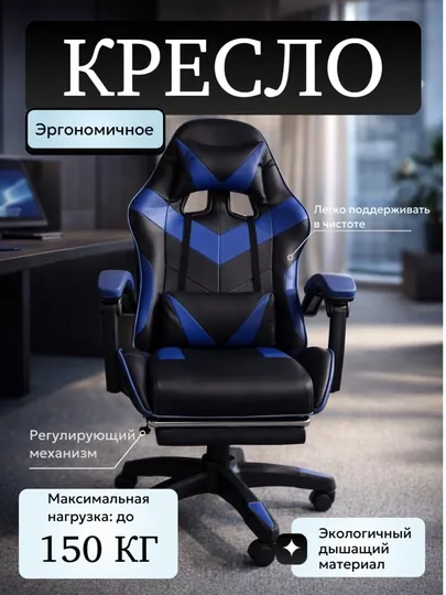 Офисное кресло с откидной спинкой и подставкой для ног
