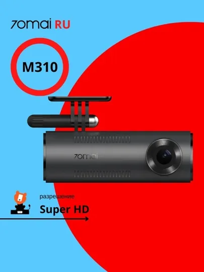 Видеорегистратор для автомобиля Xiaomi 70mai M310, ночная съемка, широкий обзор