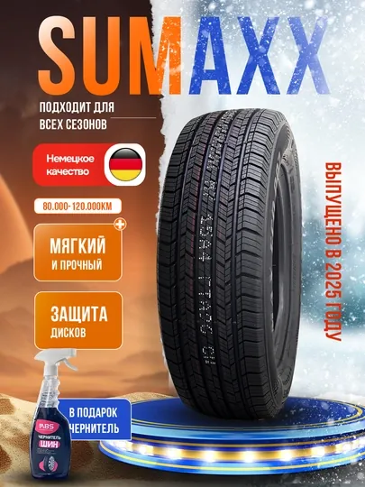 Шины SUMAXX, 2 шт, 4 шт, бесплатный подарок чернитель ABS