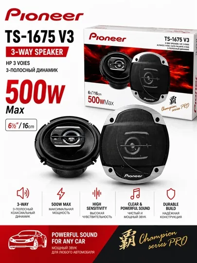 Автомобильная колонка Pioneer TS-1675 V3 16 см 500 Вт автомобильная колонка