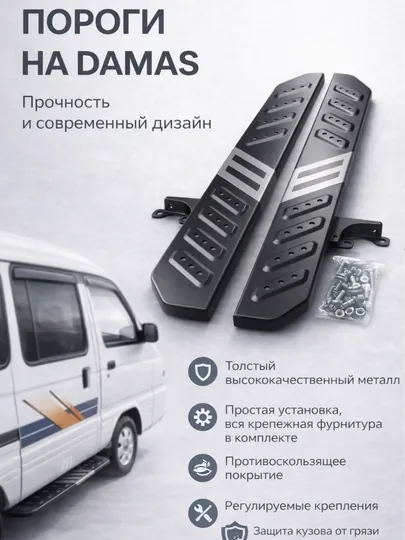 Damas ступенька для автомобиля Бизон