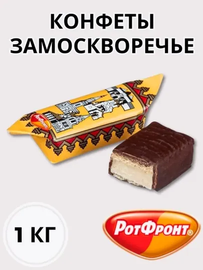 Конфеты "Замоскворечье", 1 кг