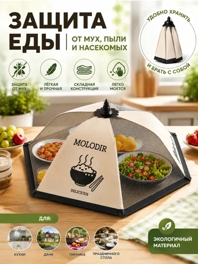 Зонт-сетка для продуктов складной защитный колпак от мух и пыли, крышка для еды на стол