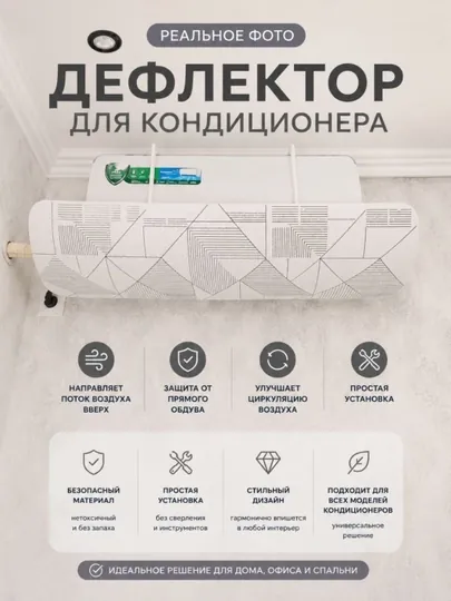 Универсальный дефлектор, аксессуар для сплит-системы кондиционирования воздуха — HOMEZA1-DEFLEKTOR-ЧЕРН