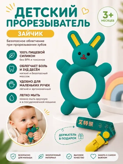 Прорезыватель погремушка, силиконовый грызунок для зубов новорожденных — KAORI-TISHLAGICH1-МЕНТОЛ