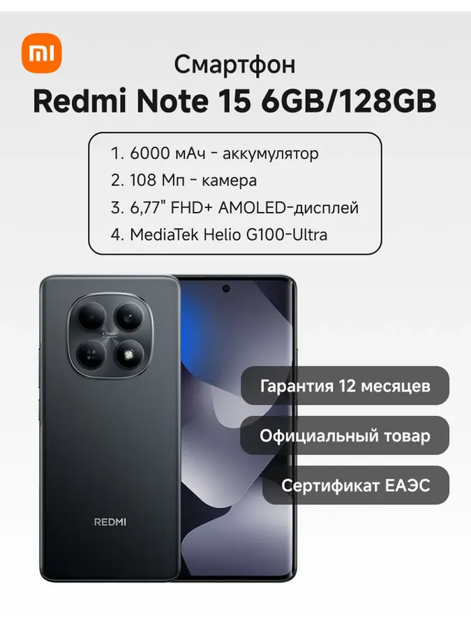 Смартфон Redmi Note 15 6GB 128GB Black