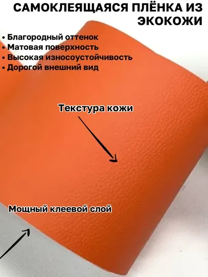 Самоклеящаяся плёнка из эко кожи для салона авто, для дома и офиса — MAGNATM-MGPK024-ОРАНЖ-MGPKN24