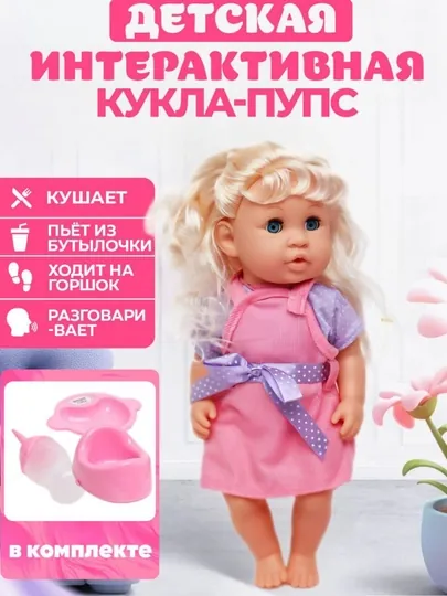 Интерактивная говорящая кукла, пьет напитки, для девочек, высота 30 см