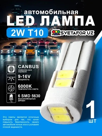 Лампа автомобильная светодиодная, габарит, LED,KERAMIKA, T10, 1шт