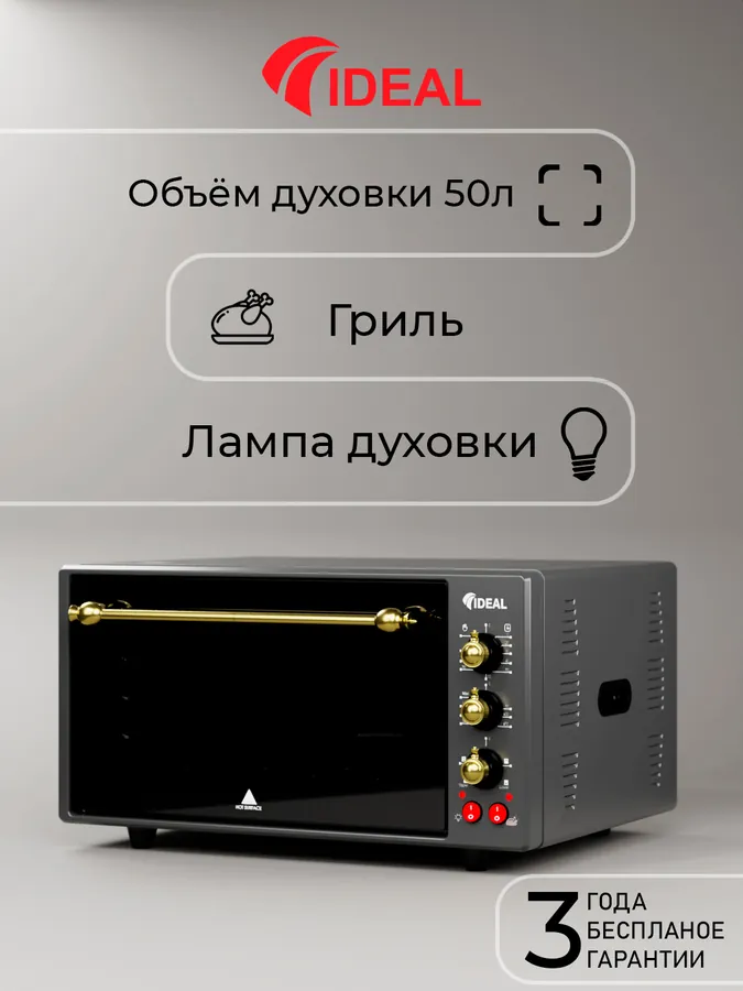 Мини-печь Ideal M5004, cерый