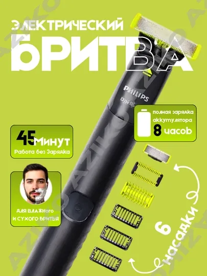 Электробритвы Philips One Blade 1624