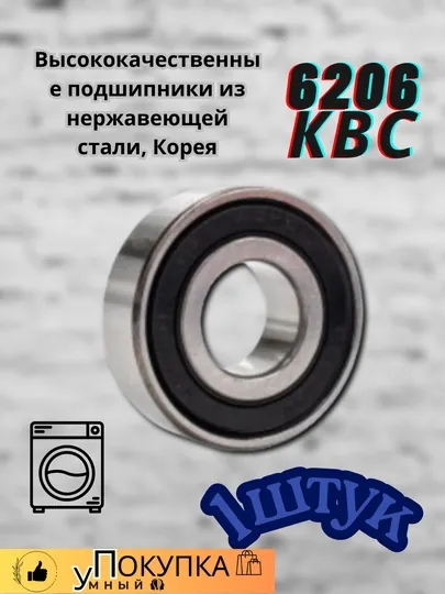6206 квс высококачественные подшипники из нержавеющей стали, Корея