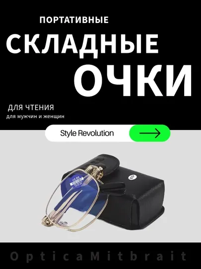 Очки для чтения, со складной оправой