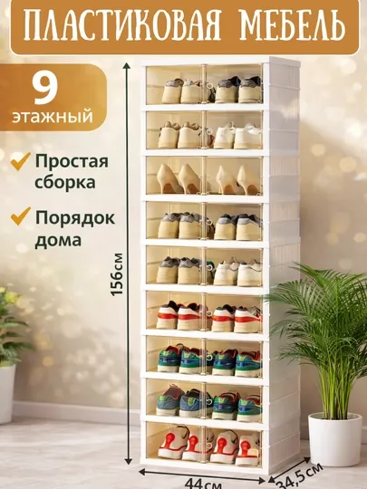 Пластиковый шкаф полка для обуви 9 ярусов органайзер