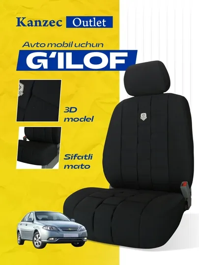 Чехол для автомобиля Kanzec 3D модель, Lacett 1, Lacetti 2, Nexia 3