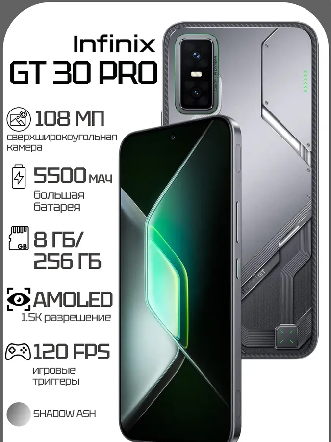 Смартфон GT 30 Pro 8 ГБ 256 ГБ