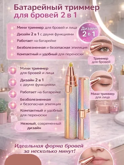 Электрический триммер для лица, бровей 2в1, USB+, эпилятор макияжа, безболезненная бритвы