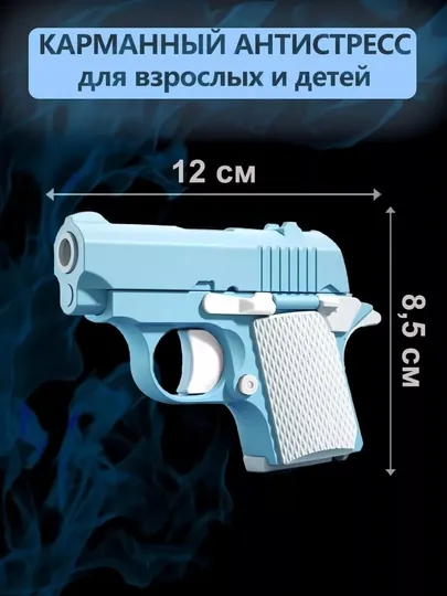 Игрушечный антистресс пистолет M1911, Мини-модель 3D с реалистичным дизайном