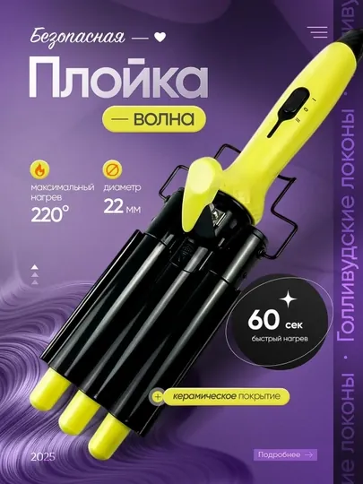 Профессиональная плойка утюжок для завивки волос VGR