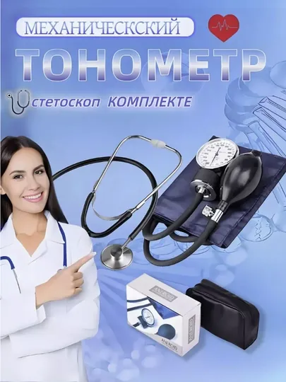Анероид Тонометр, c фонендоскопом