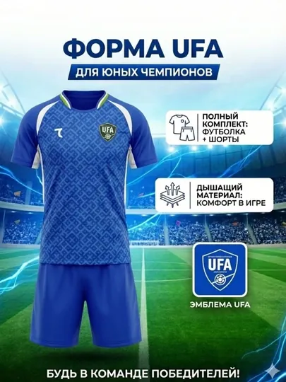 Футбольная форма UFA — TOSHSP-FORMAUFA-СИНИЙ-XXL