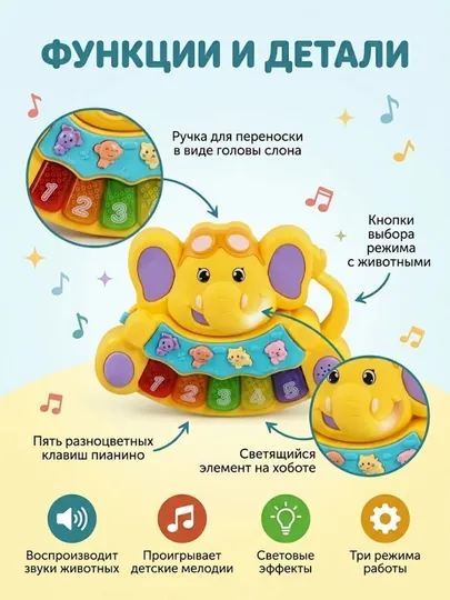 Музыкальное пианино-слон, Звуки животных и мелодии, Для детей от 12 месяцев