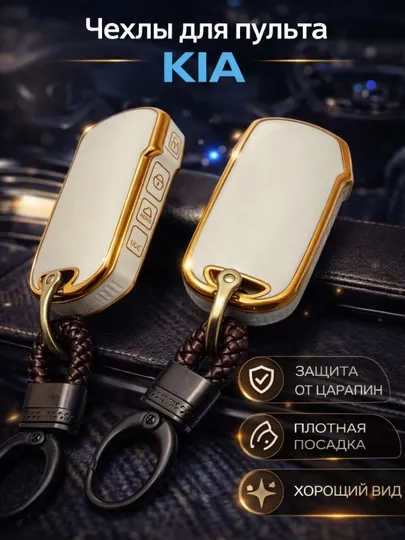 Чехол для автомобильного пульта KIA чехол для пульта, чехол, аксесуар для авто — CHEHOLL-KIA-ЧЕРНСТЕ