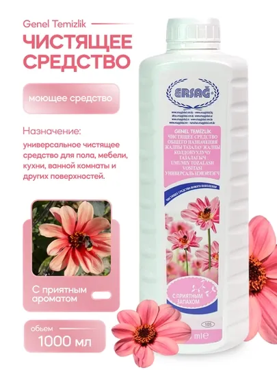 Чистящее средство универсальное Ersag – 1000 мл