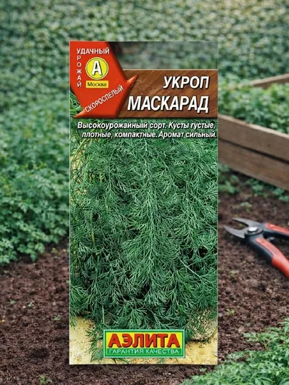 Семена укроп Маскарад Аэлита