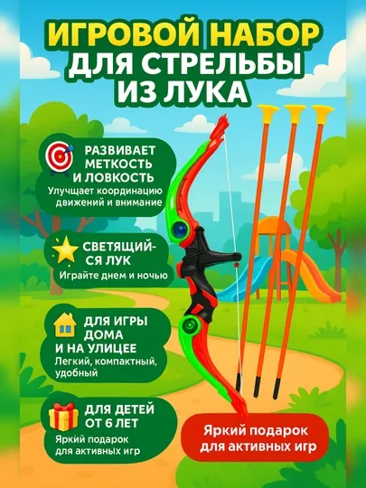 Лук со стрелами, игра, спорт