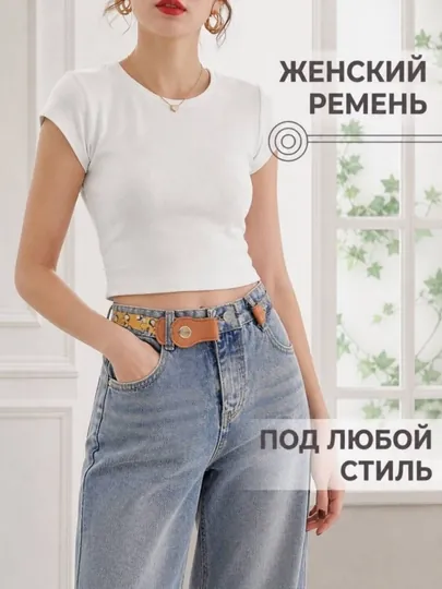 Женский ремень, кожаный ремень, женские аксессуары, ремень для брюк, эластичный ремень