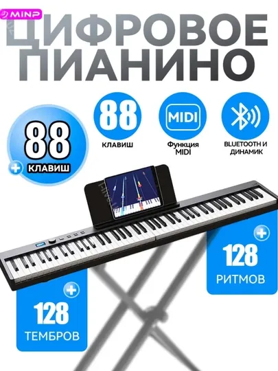 Цифровое пианино Portable Folded (PJ88C) Black