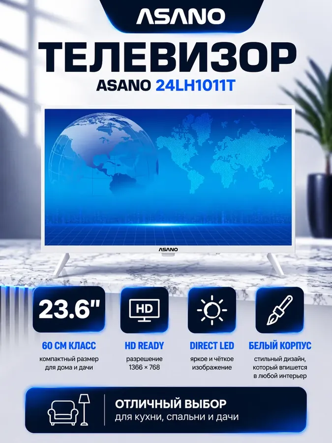 Телевизор 24 дюйма телик 24LH1011T
