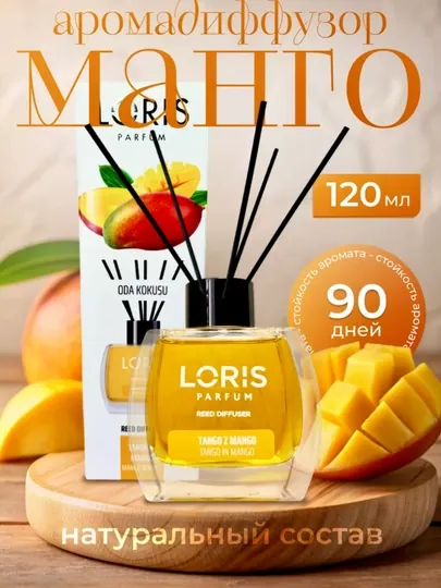 Для дома, офиса и магазинов – LORIS парфюмерный ароматический диффузор