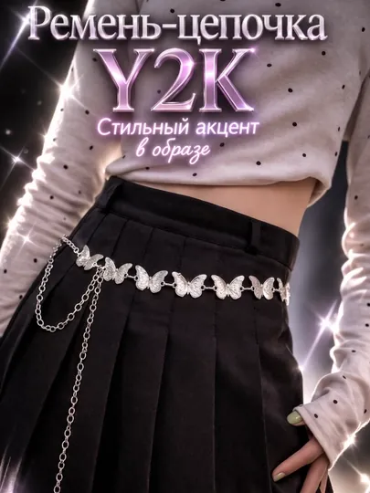 Ремень-цепочка Y2K, металлический пояс на талию, стильный аксессуар, 10 видов