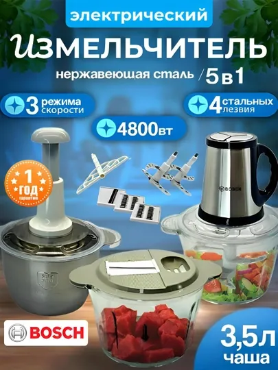Чоппер-измельчитель, 5 в 1, электрический и ручной привод, терка