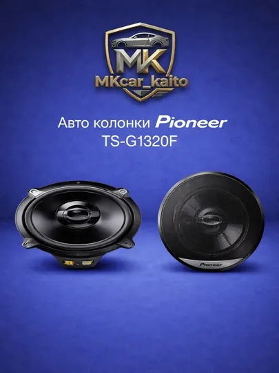 Автомобильная колонка Pioneer TS-G1320F 13 см ikki yo'lli akustik tizim