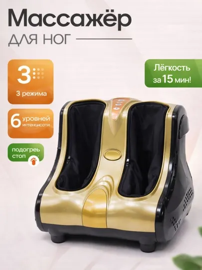 Электрический массажер для ног, 3 в 1