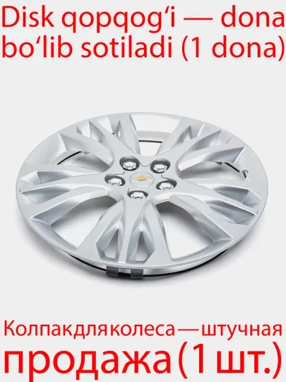 Колпаки на диски дизайн Star, 1 штука